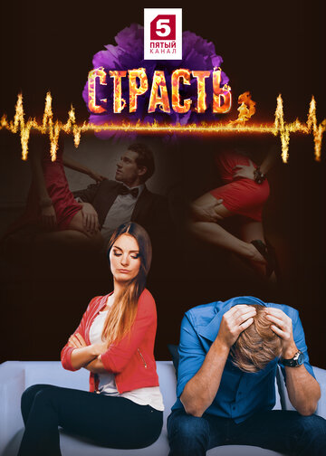 Сериалы Про Страсть Секс