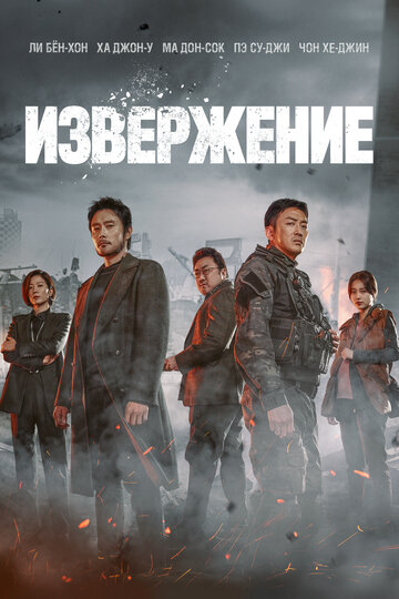 Пеплопад