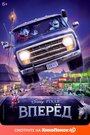 Вперед