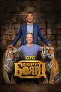 Форт Боярд: Возвращение