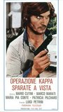 Операция 'Каппа': Стрелять без предупреждения